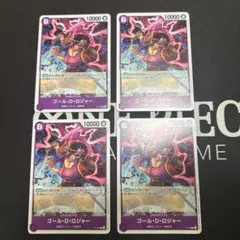 交流会　ロジャー　4枚