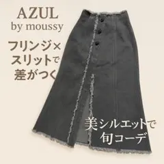 AZUL by moussy スリット フリンジ デニムスカート グレー