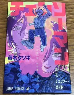 映画 劇場版『チェンソーマン レゼ篇』 入場特典
