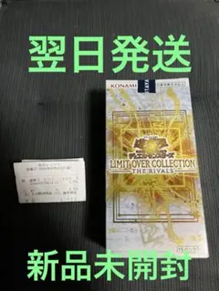 遊戯王 リミット オーバー コレクション ザ ライバル
