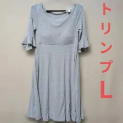 トリンプ　グレーフレアスリーブ 膝丈ワンピース 半袖　Lサイズのサムネイル