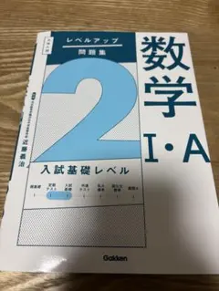 数学 I・A レベルアップ問題集 2