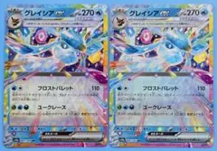 グレイシアex RR SV8a テラスタルフェスex 041/187 ×2枚