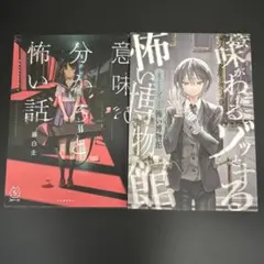 2026年最新】ホラー小説 小学生の人気アイテム - メルカリ