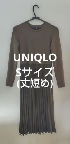 【UNIQLO】ニットワンピース