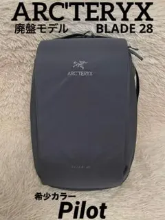 2026年最新】Arc'teryx Blade 28の人気アイテム - メルカリ