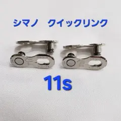 シマノ 11s クイックリンク　2ペアのサムネイル