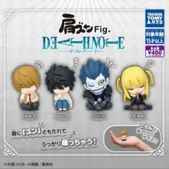 肩ズンFig. DEATH NOTE ガチャ