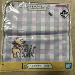 くまのプーさん ハンドタオル1番くじ E賞