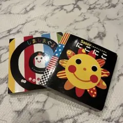 しましまぐるぐる & にこにこ ボードブックセット