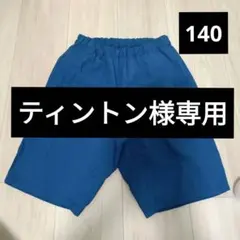 無印良品キッズハーフパンツ　140 青 ハーフパンツ　水陸両用パンツ