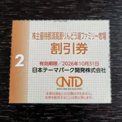 りんどう湖ファミリー牧場　割引券のサムネイル