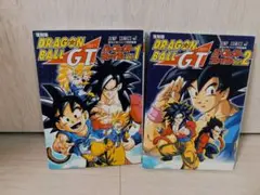 ドラゴンボールGTパーフェクトファイル v.1 v.2