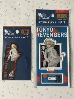【未開封】 東京リベンジャーズ 佐野万次郎 マイキー 2点セット
