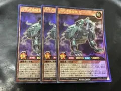 遊戯王　ラッシュデュエル　古代の機械猟犬　ウルトラ　3枚