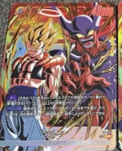 フュージョンワールド　Vジャンプ5月特大号　激闘のゴジータパック　ゴジータのサムネイル