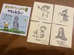 ヨシタケシンスケ展　あなたのみらいはこれからかもしれない！　イラストカード　茨城のサムネイル