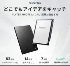 iFLYTEK AINOTE Air2