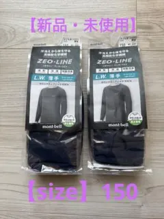 mont-bell ジオライン L.W. 薄手 アンダーシャツ　2枚セット
