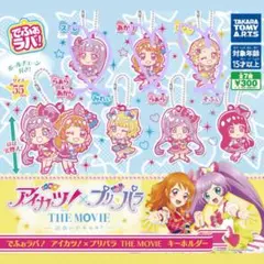 でふぉラバ！アイカツ！×プリパラ キーホルダー あかりスミレひなぎコンプリート