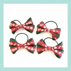 ハンドメイド ヘアゴム クリスマス 4個セット