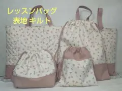 チェリー柄 入園入学セット レッスンバッグ 上履袋 お着替袋 お弁当袋 コップ袋
