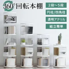 【3段】360°回転本棚 本棚 大容量収納 コミック 収納ラック 組立簡単