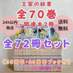 2025年最新】王家の紋章 全巻の人気アイテム - メルカリ