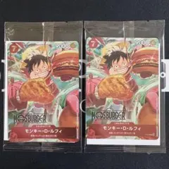 【未開封】ワンピースカードゲーム　モンキー・D・ルフィ：モスバーガー　2枚セット