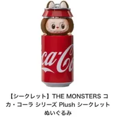 POP MART THE MONSTERS コカ・コーラ シークレットのサムネイル