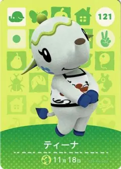 【おまとめ割り有】どうぶつの森amiiboカード 121 ティーナ