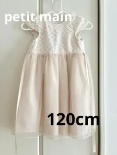 プティマイン　ワンピース　【120cm】　ピンク