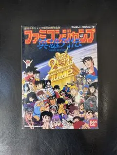 ファミコンジャンプ　プレイ用と保存用2本セット　ファミコンソフト