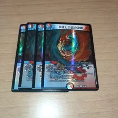 氷柱と炎弧の決断 4枚 パーフェクトコールドフレイム