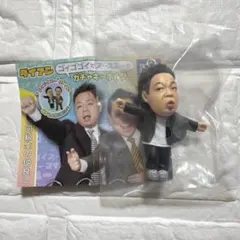 ダイアン　ガチャガチャ　ユースケ4点　ゴイゴゴイでスーススーなガチャキーホルダー