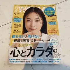 日経ウーマン 2024年9月号