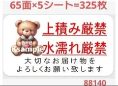 ケアシール 88140 サンキューシール