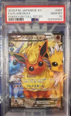 PSA10】ブースターEX RR ポケキュンコレクション007/032 - メルカリ
