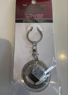 2026年最新】獄門疆 キーホルダーの人気アイテム - メルカリ