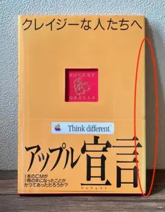 クレイジーな人たちへ　アップル宣言 スティーブ・ジョブズ ポケットオラクル クレイジーな人たちへ アップル宣言 スティーブ・ジョブズ