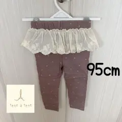 tete a tete フリル付き 花柄 パンツ ズボン 95cm