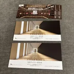 丸紅2枚（4名分）東洋文庫ミュージアム 無料ご招待券 1枚（2名分）セットのサムネイル