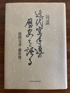 2026年最新】藤原 謹の人気アイテム - メルカリ