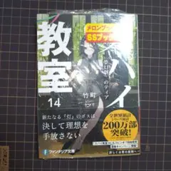 スパイ教室14 《夢幻劇》のティア