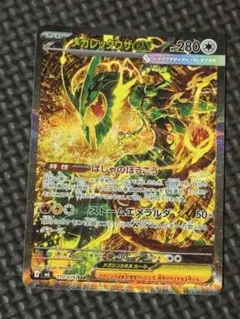 メガレックウザexSAR 即スリーブ ワンオーナー品 ストームエメラルダ