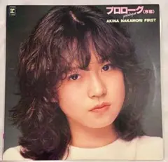 【初期・美品・非売品】中森明菜 プロローグ見本盤 LPレコード1982年7月1日 2025年最新】Yahoo!オークション -明菜 プロローグ(レコード)の