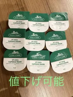 VT CICA CAPSULE MASK 9個セット