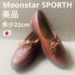 ❣️美品希少22cm Moonstar SPORTHの　コンフォートパンプス