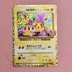 2026年最新】ポケモンカード のピカチュウ おたんじょうびの人気
