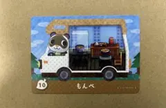 あつ森　amiiboカード 10 もんぺ